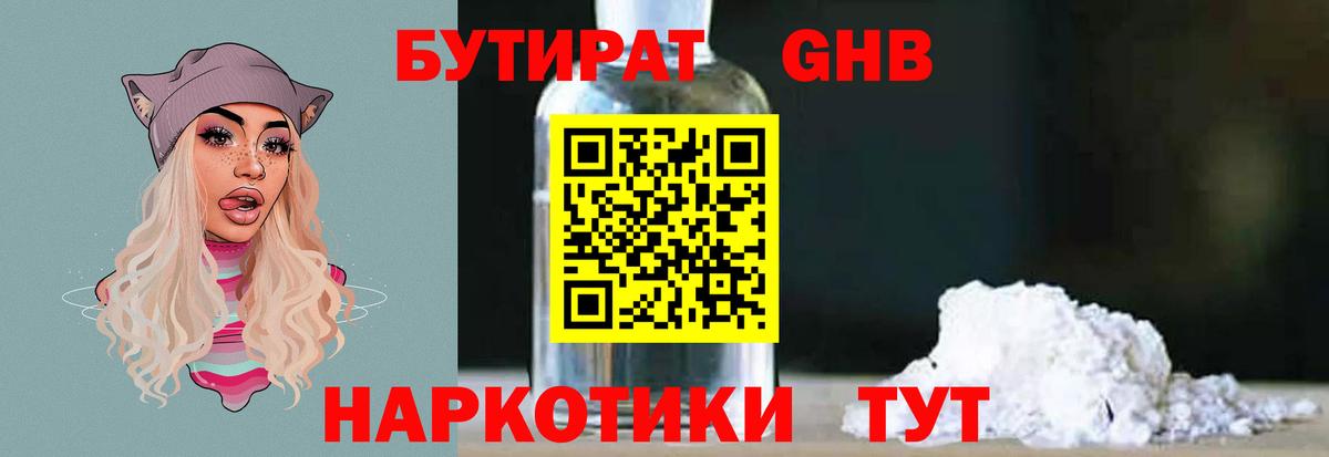 БУТИРАТ GHB Кандалакша