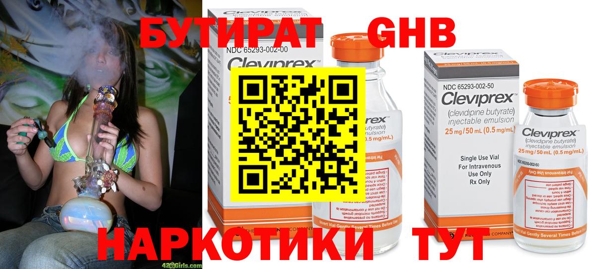 Бутират бутик  БУТИРАТ  Кандалакша  Вход с VPN 