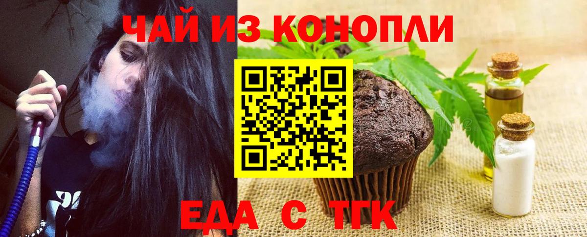 Еда ТГК конопля Кандалакша