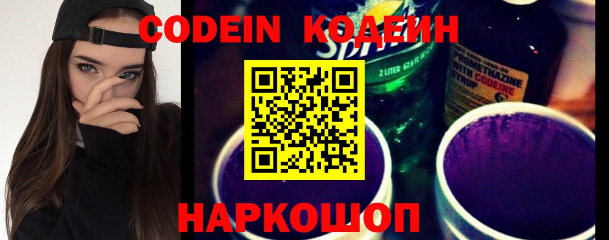 Кодеиновый сироп Lean Purple Drank Кандалакша