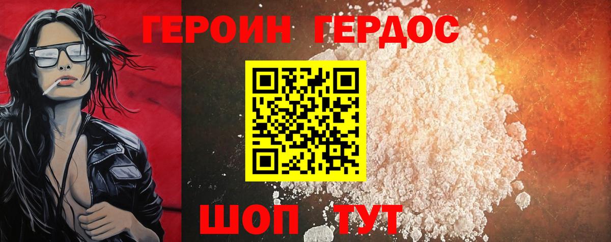 Героин Heroin Кандалакша
