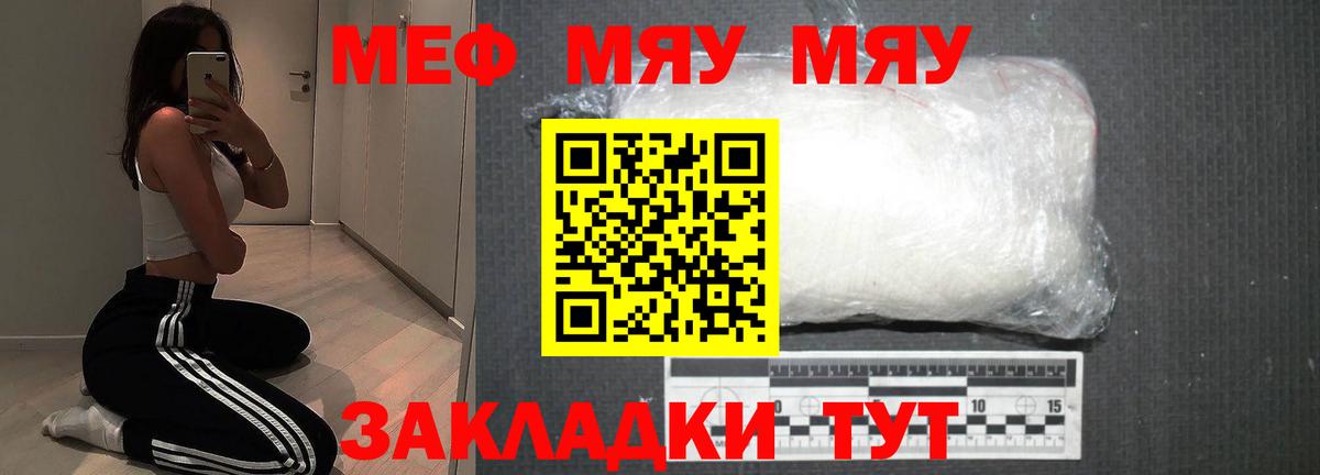 МЯУ-МЯУ VHQ  Вход с VPN  Кандалакша  МЯУ-МЯУ мука 