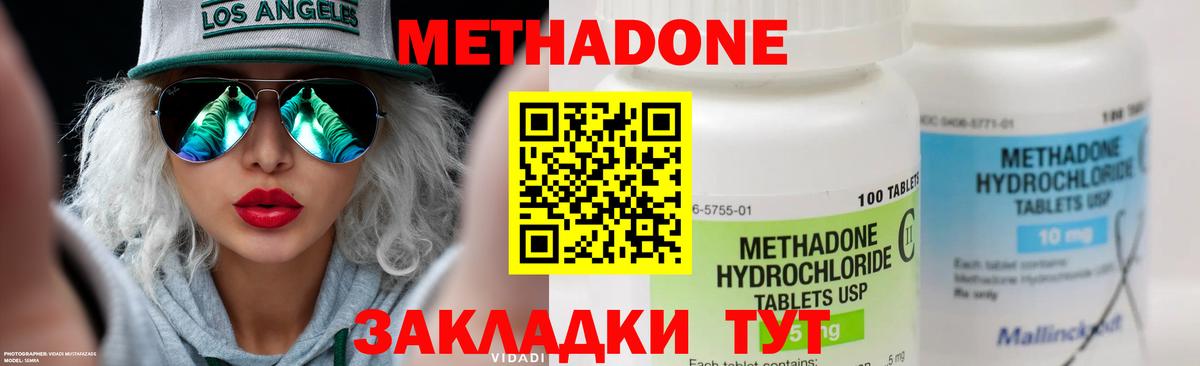 МЕТАДОН methadone Кандалакша